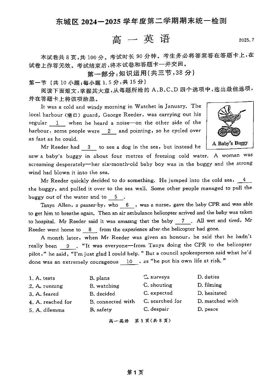 2025北京东城高一（下）期末英语试卷第1页