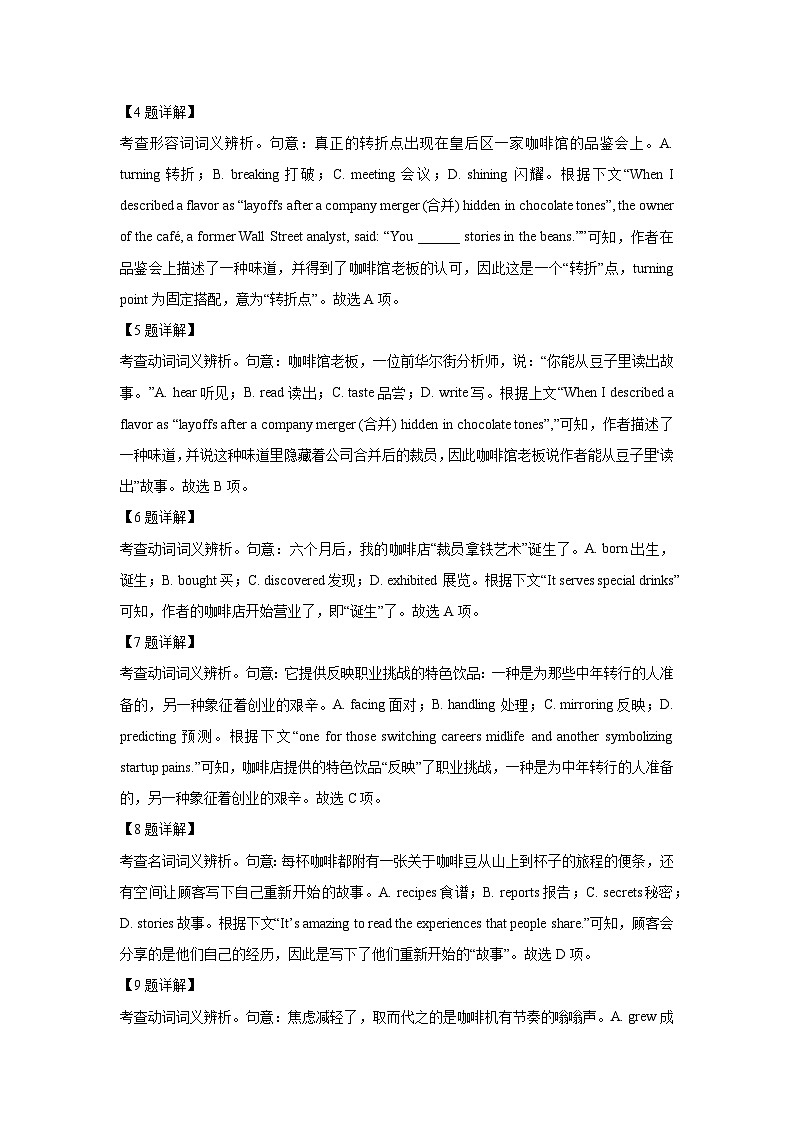 北京海淀区2024-2025学年高二下学期期末学业水平调研英语试卷（解析版）第3页