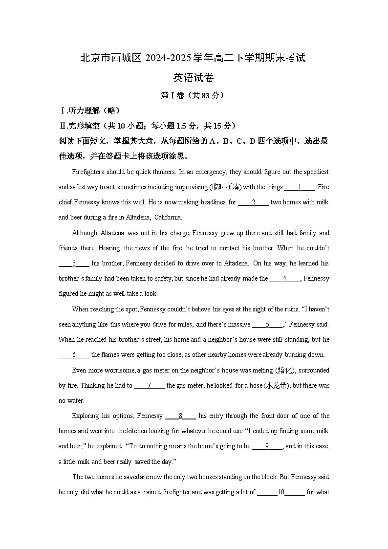 北京市西城区2024-2025学年高二下学期期末考试英语试卷（解析版）第1页