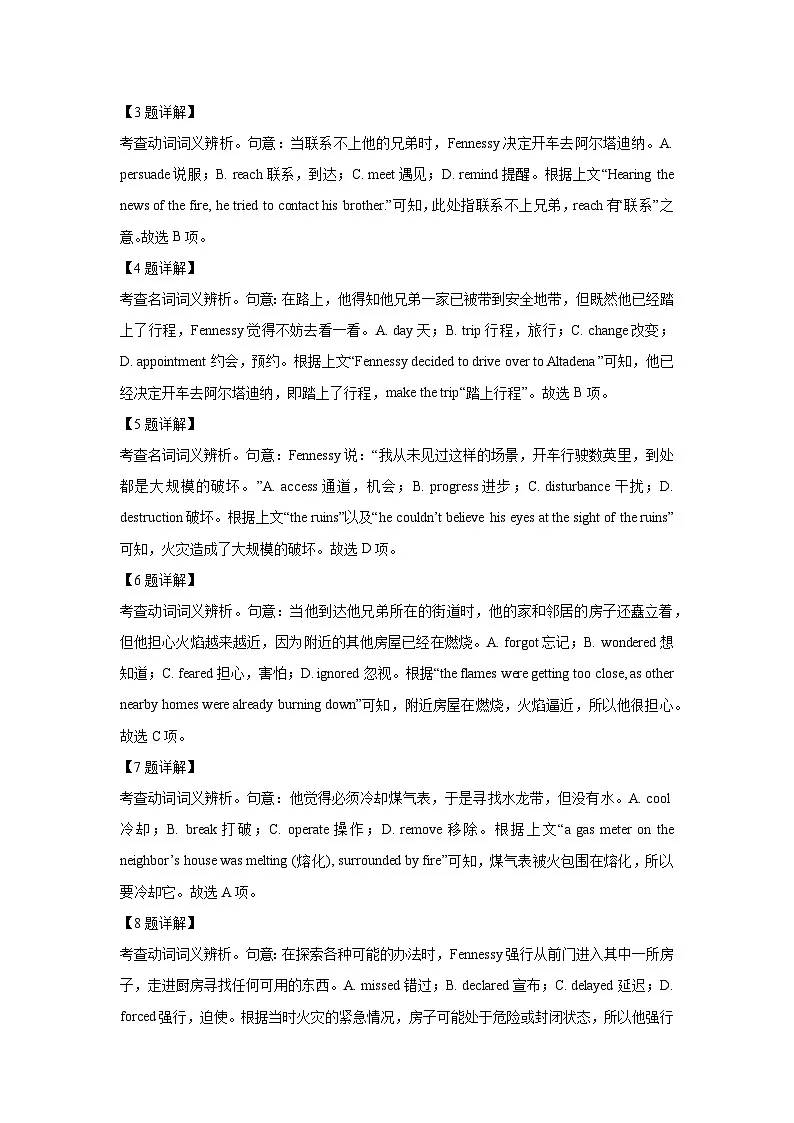 北京市西城区2024-2025学年高二下学期期末考试英语试卷（解析版）第3页