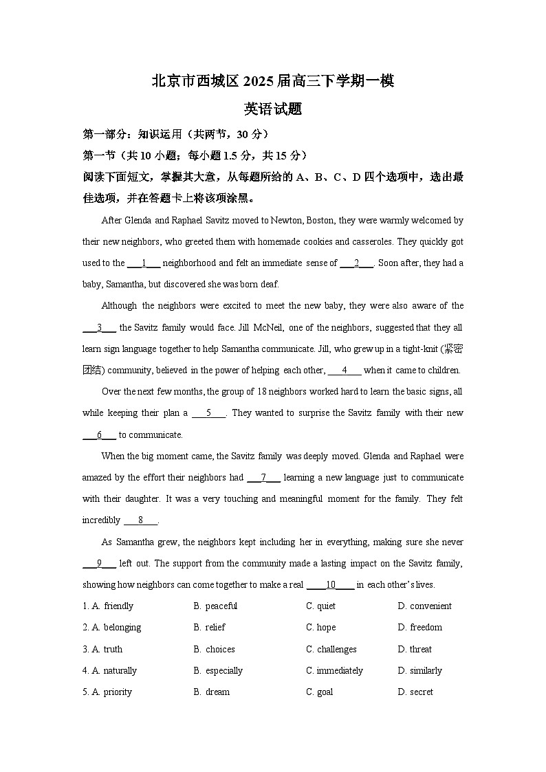 北京市西城区2025届高三下学期一模英语试卷（解析版）第1页
