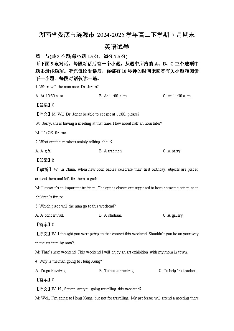 湖南省娄底市涟源市2024-2025学年高二下学期7月期末英语试卷（解析版）第1页