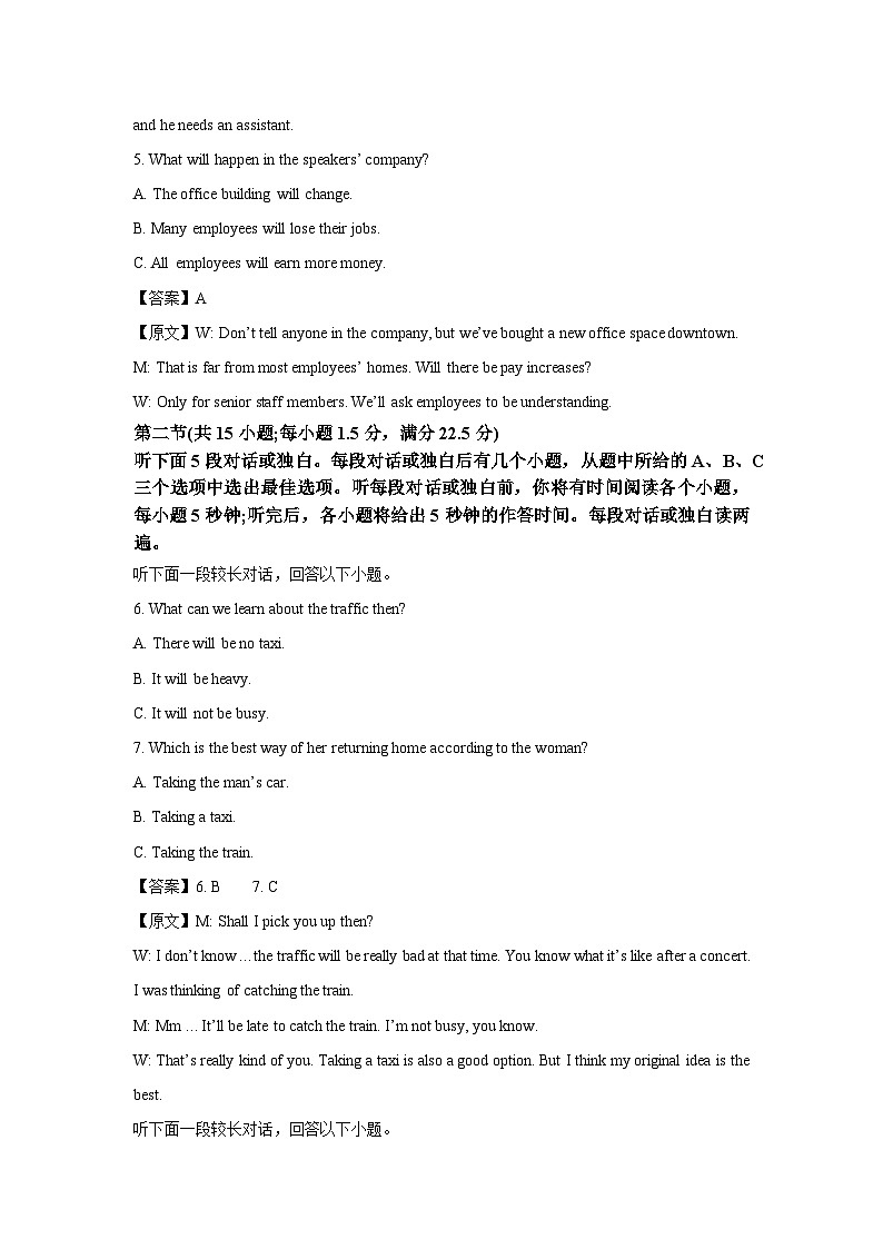 湖南省娄底市涟源市2024-2025学年高二下学期7月期末英语试卷（解析版）第2页