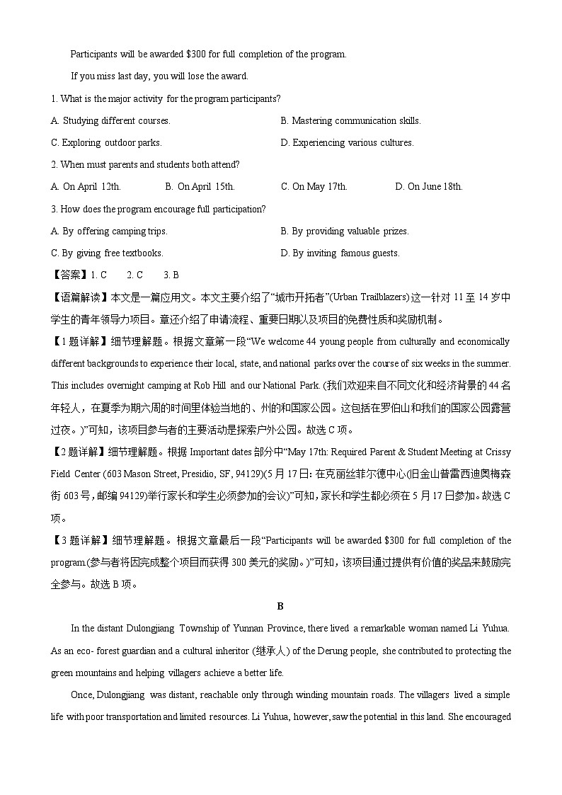 福建省泉州市2024-2025学年高一下学期期末教学质量监测英语试卷（解析版）第2页