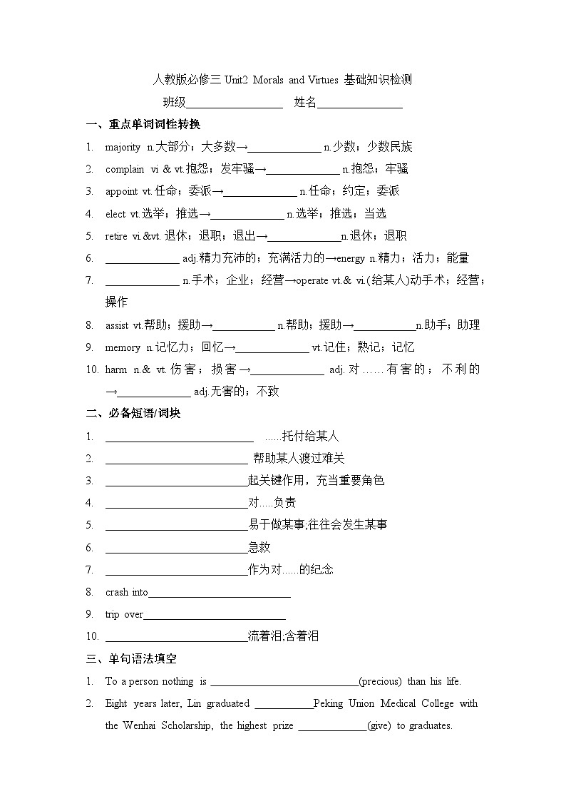 人教版必修三Unit2 Morals and Virtues基础知识检测附答案练习第1页