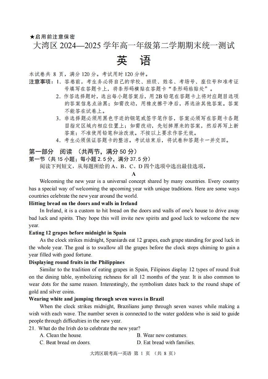 广东省大湾区2024-2025学年高一下学期期末考试 英语 PDF版含答案第1页