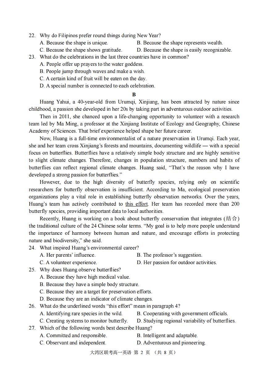 广东省大湾区2024-2025学年高一下学期期末考试 英语 PDF版含答案第2页