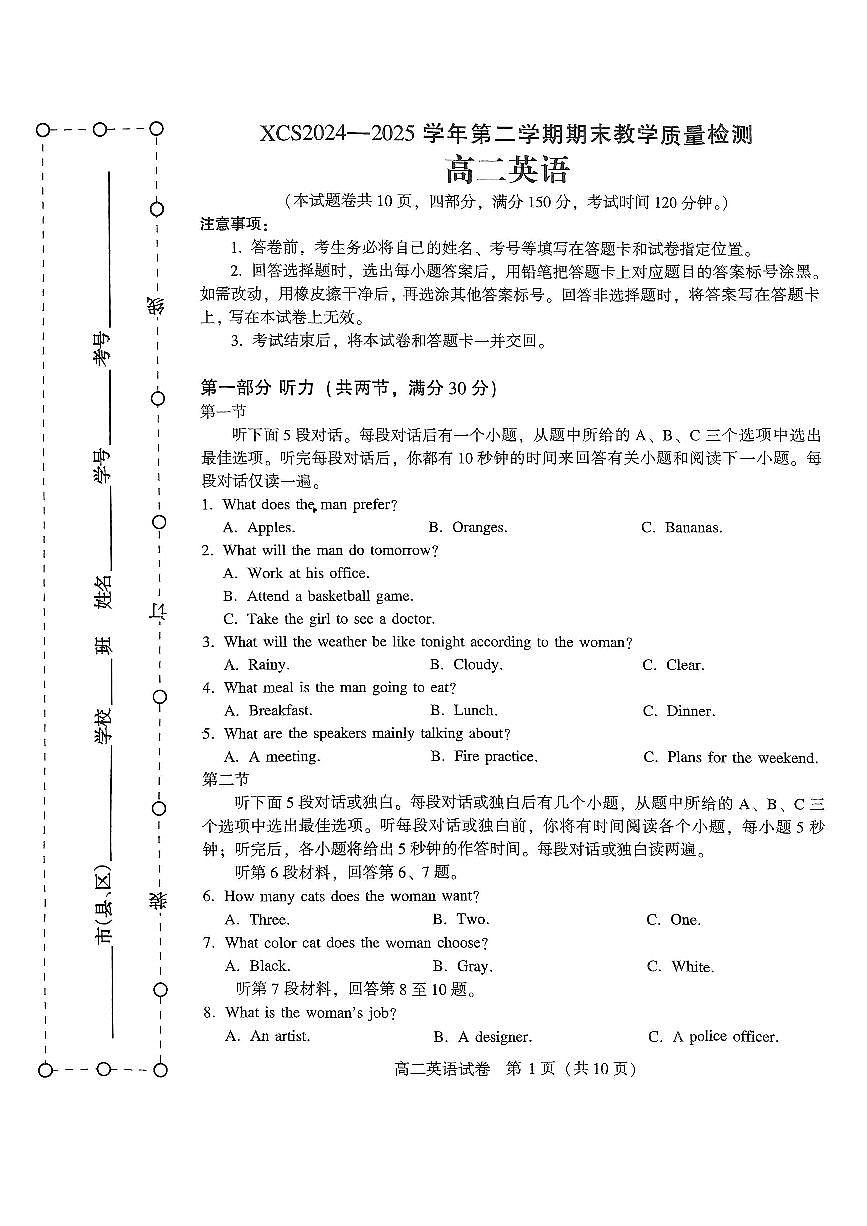 河南省许昌市2024-2025学年高二下学期7月期末考试 英语 PDF版含答案第1页