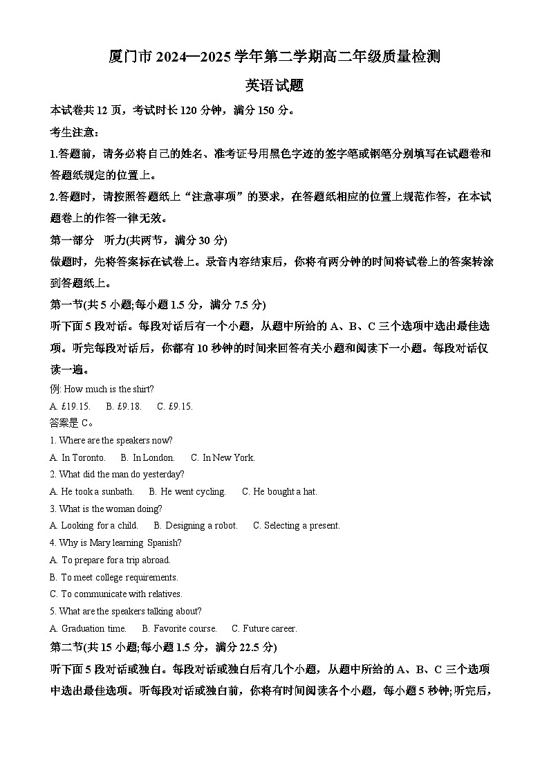 福建省厦门市2024-2025学年高二下学期期末考试 英语 Word版含答案第1页