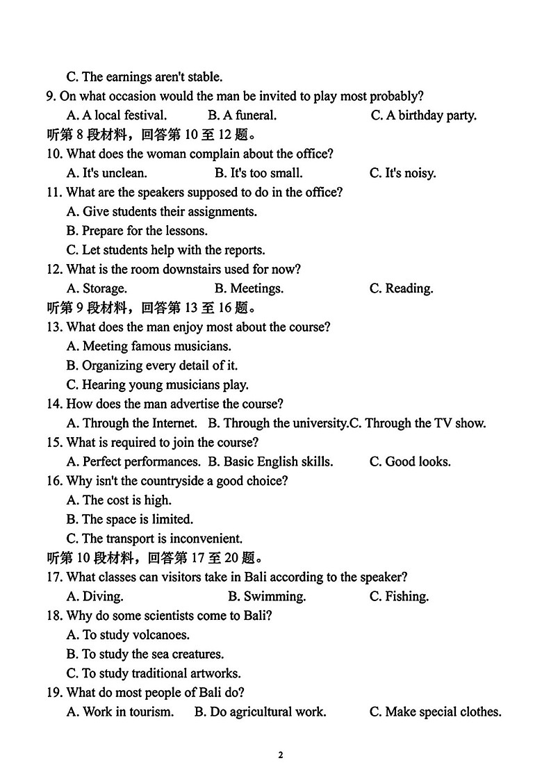辽宁省本溪高级中学2025届高三下学期开学考试-英语试卷（含答案）第2页