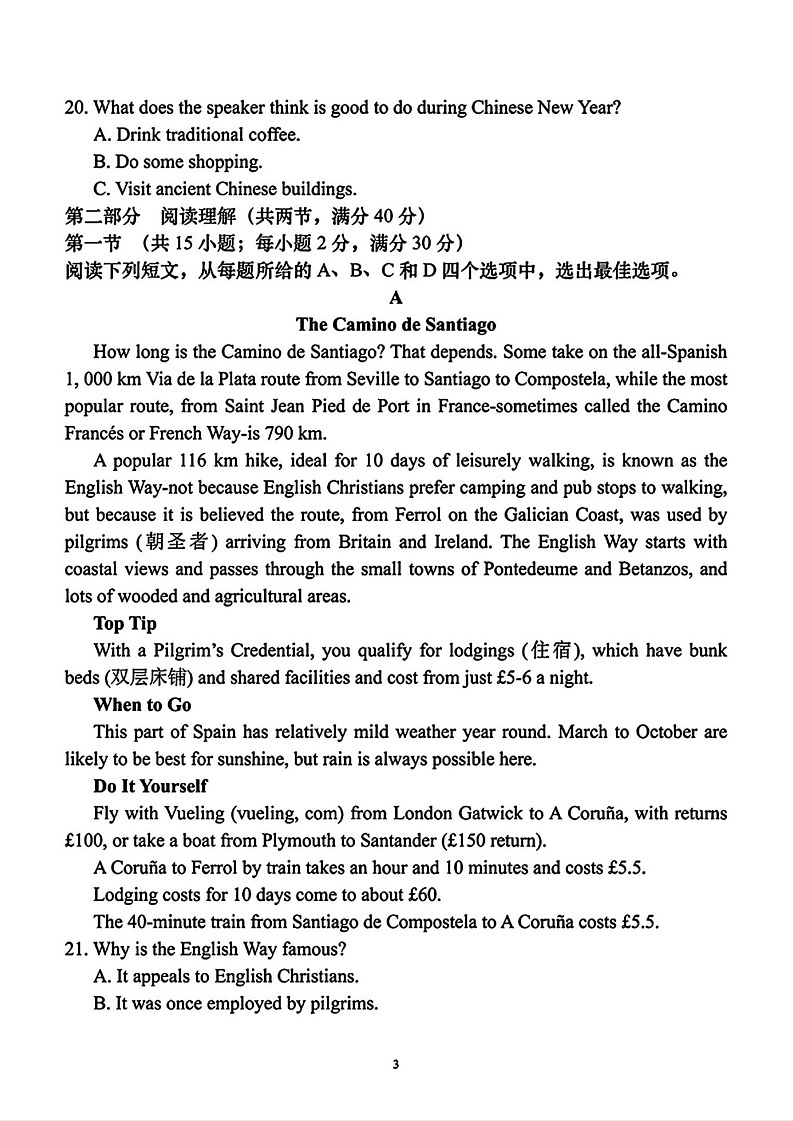 辽宁省本溪高级中学2025届高三下学期开学考试-英语试卷（含答案）第3页