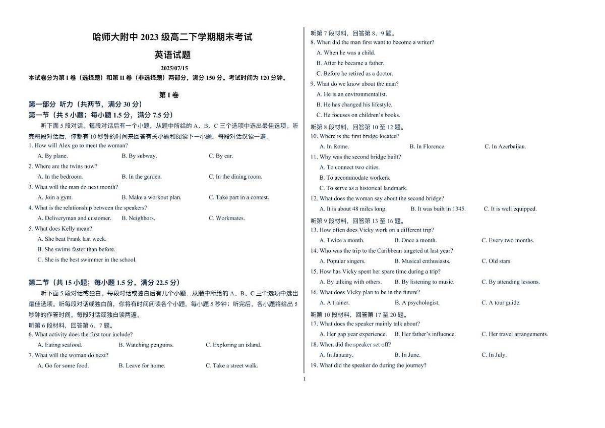 黑龙江省哈尔滨师大附中2025届新高二下学期7月期末考试-英语试题+答案第1页