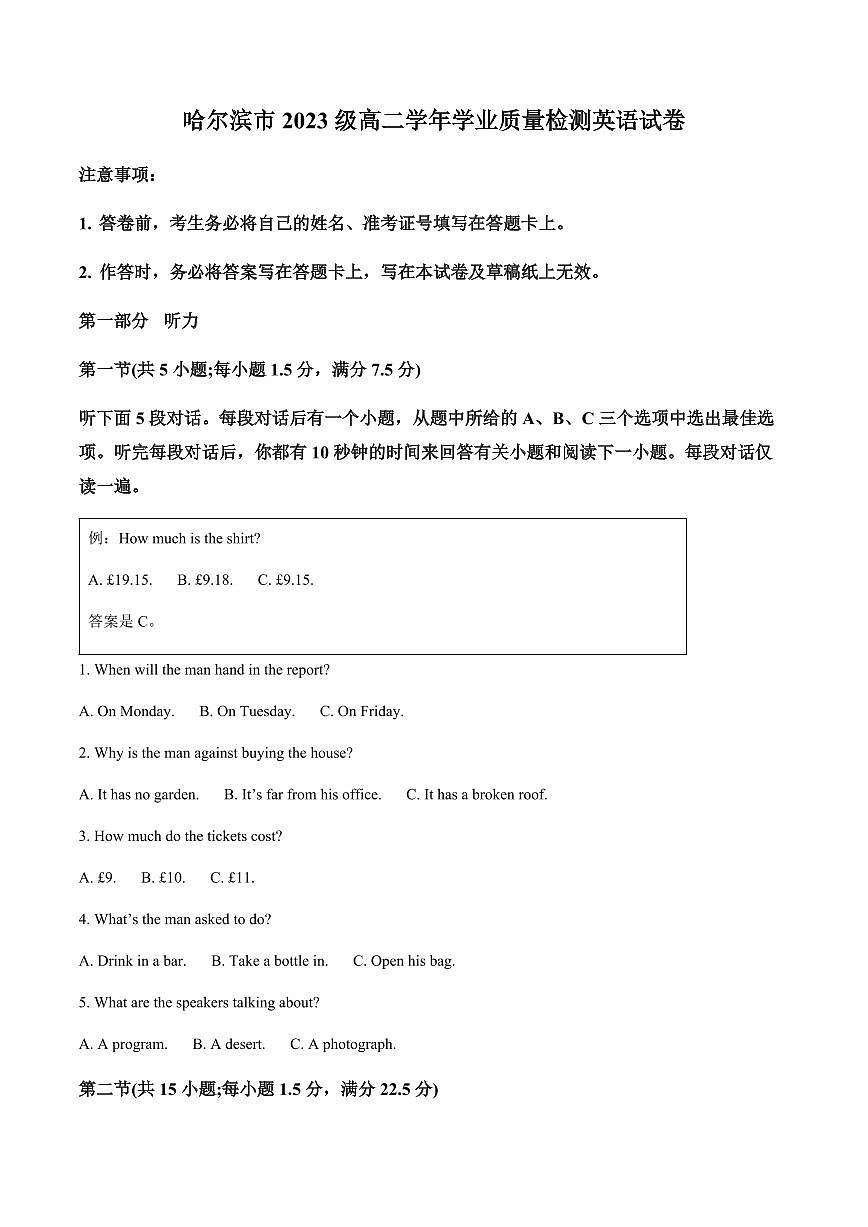 黑龙江省哈尔滨市2025届新高二下学期7月期末质量检测-英语试题+答案第1页