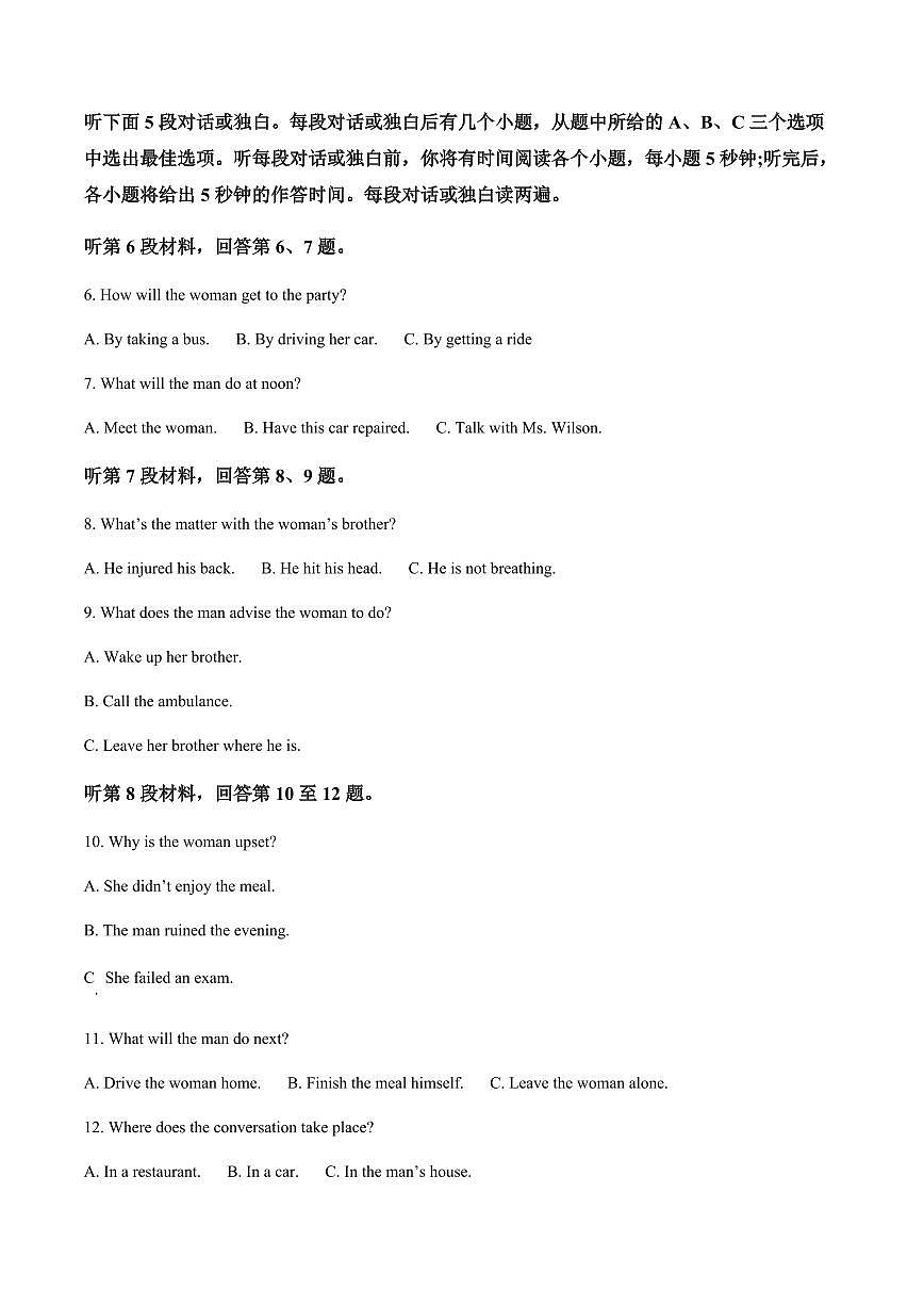 黑龙江省哈尔滨市2025届新高二下学期7月期末质量检测-英语试题+答案第2页