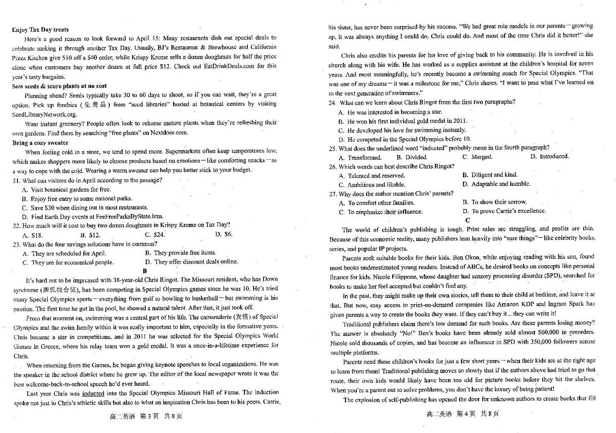 辽宁省重点中学协作校2025届新高二下学期7月期末考试-英语试题+答案第2页