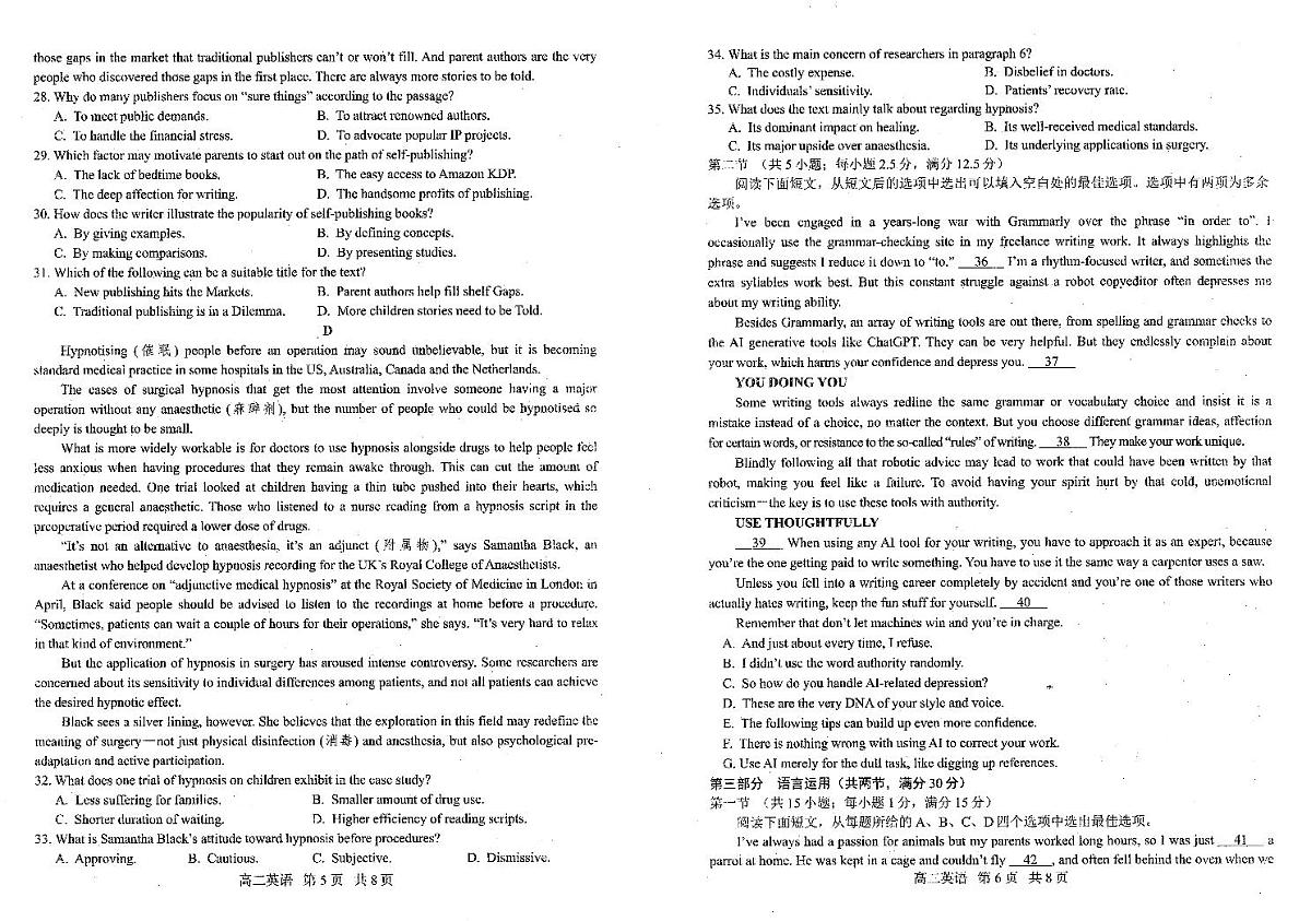 辽宁省重点中学协作校2025届新高二下学期7月期末考试-英语试题+答案第3页