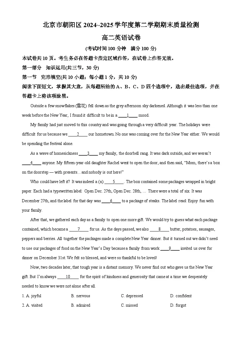 北京市朝阳区2024-2025学年高二下学期期末考试英语试题 Word版无答案第1页