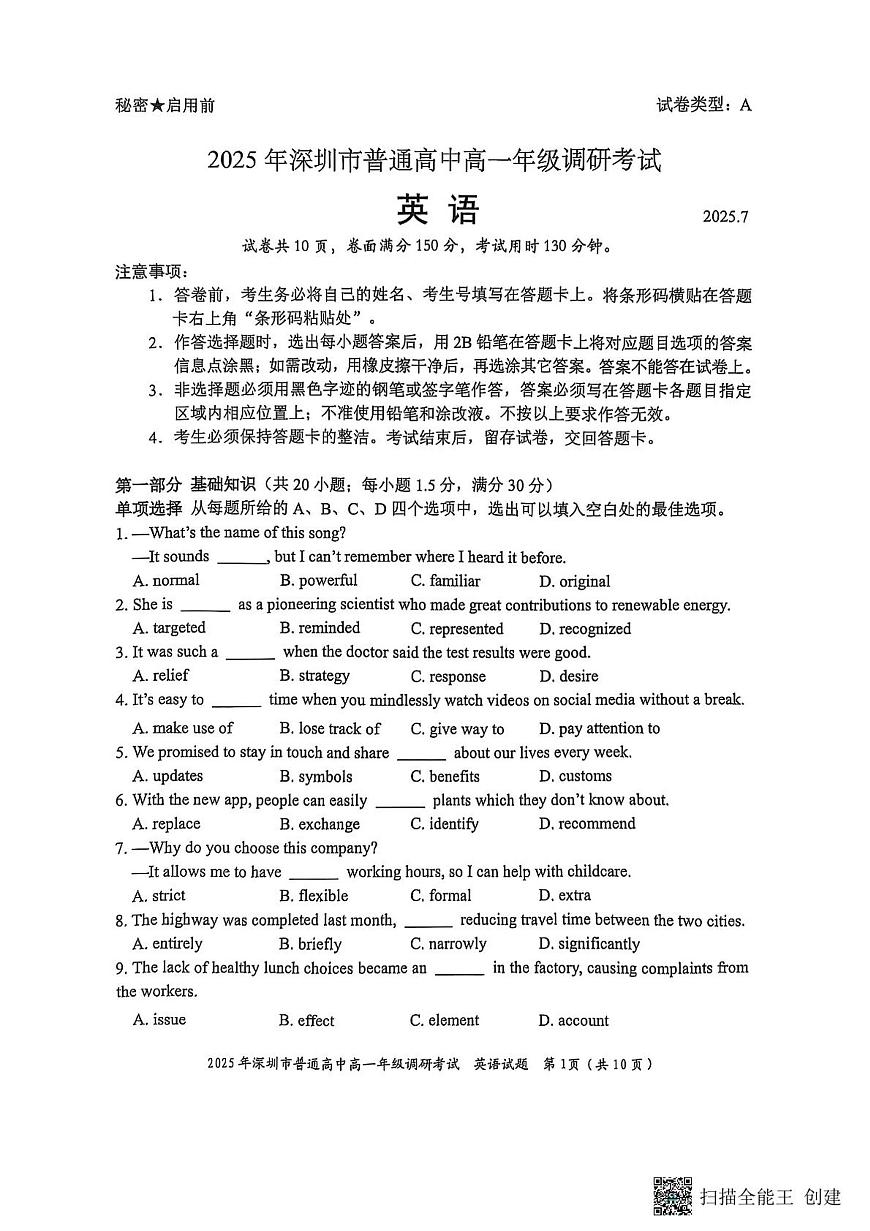 2025年深圳市普通高中高一年级调研考试 英语.pdf第1页