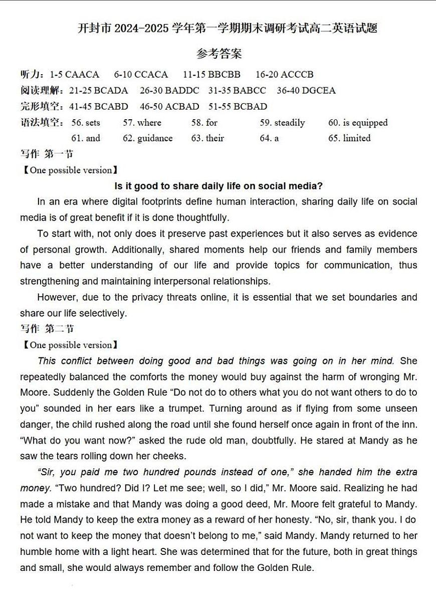 英语答案-开封市2024-2025高二下期末第1页