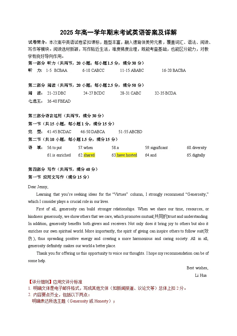 恩施州普通高中2024-2025学年高一质量监测考试 英语答案.docx第1页