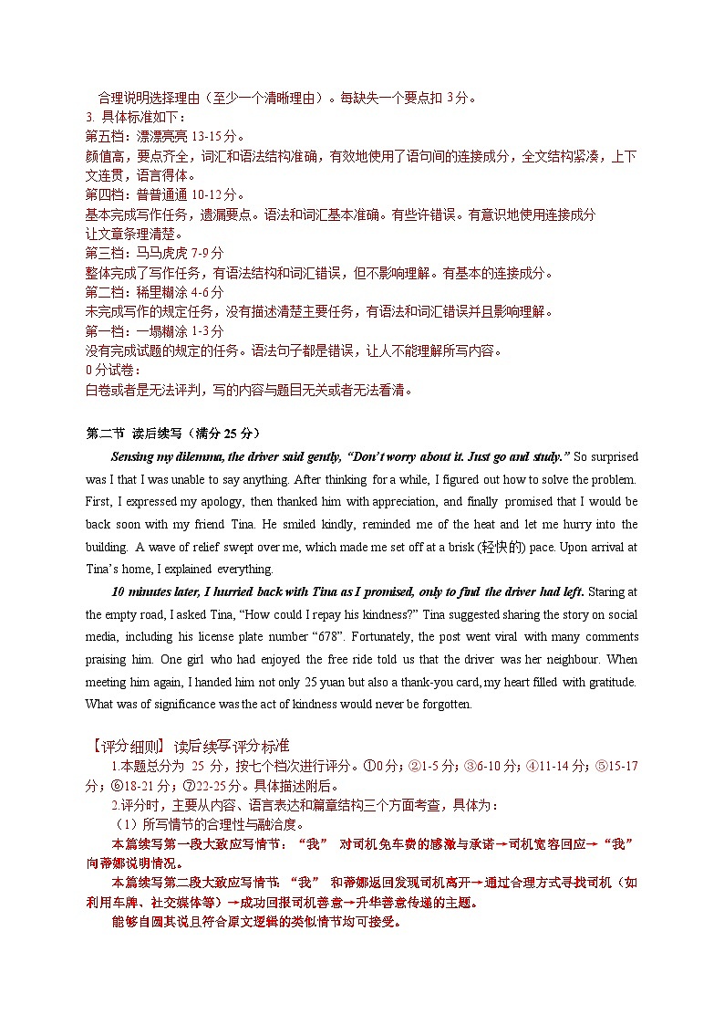 恩施州普通高中2024-2025学年高一质量监测考试 英语答案.docx第2页