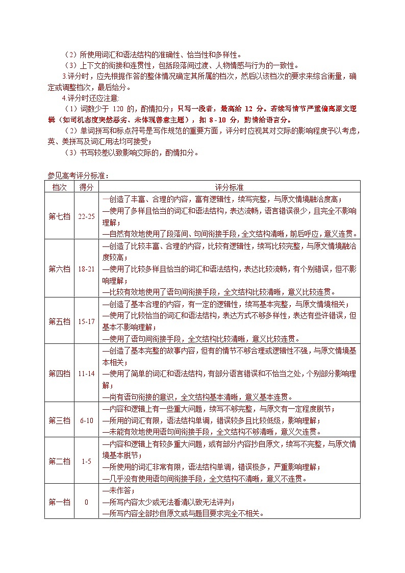 恩施州普通高中2024-2025学年高一质量监测考试 英语答案.docx第3页