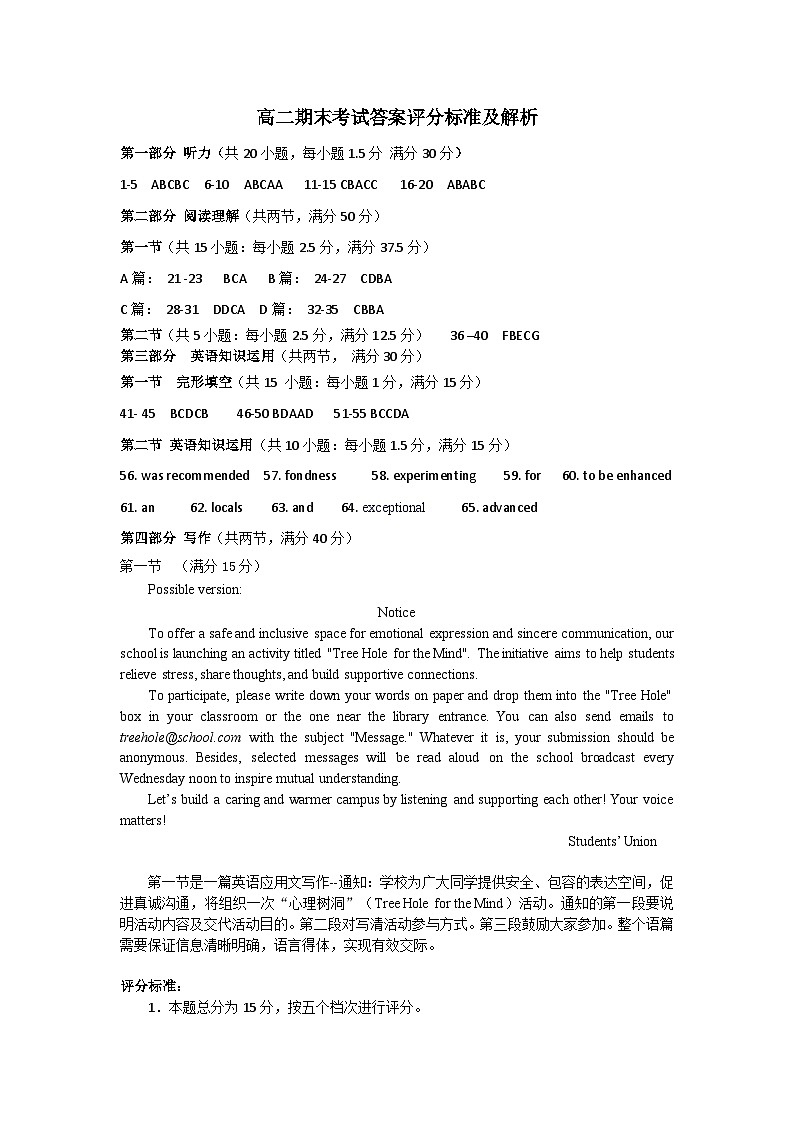 恩施州普通高中2024-2025学年高二质量监测考试 英语答案.docx第1页