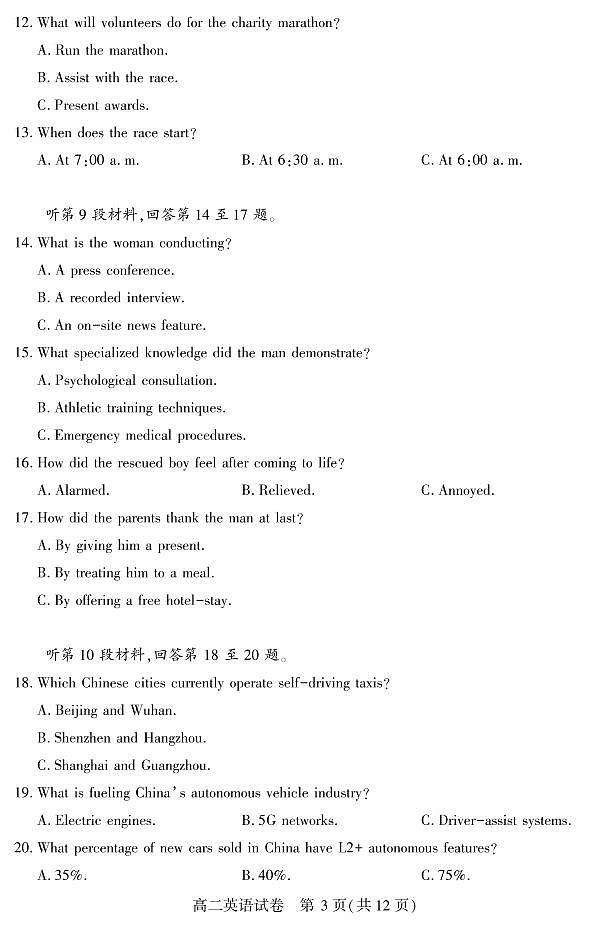 恩施州普通高中2024-2025学年高二质量监测考试 英语.pdf第3页