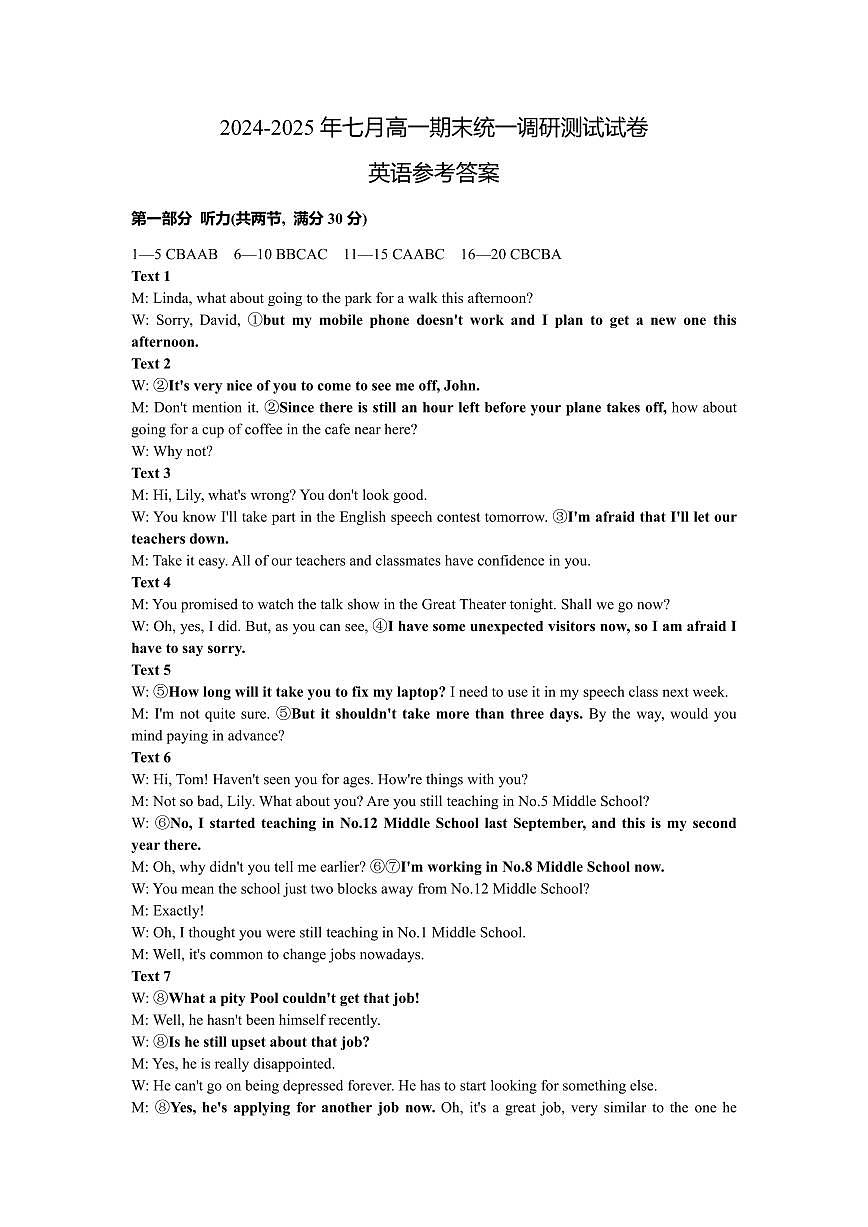 湖北省2024-2025学年七月高一期末统一调研测试 英语答案.pdf第1页