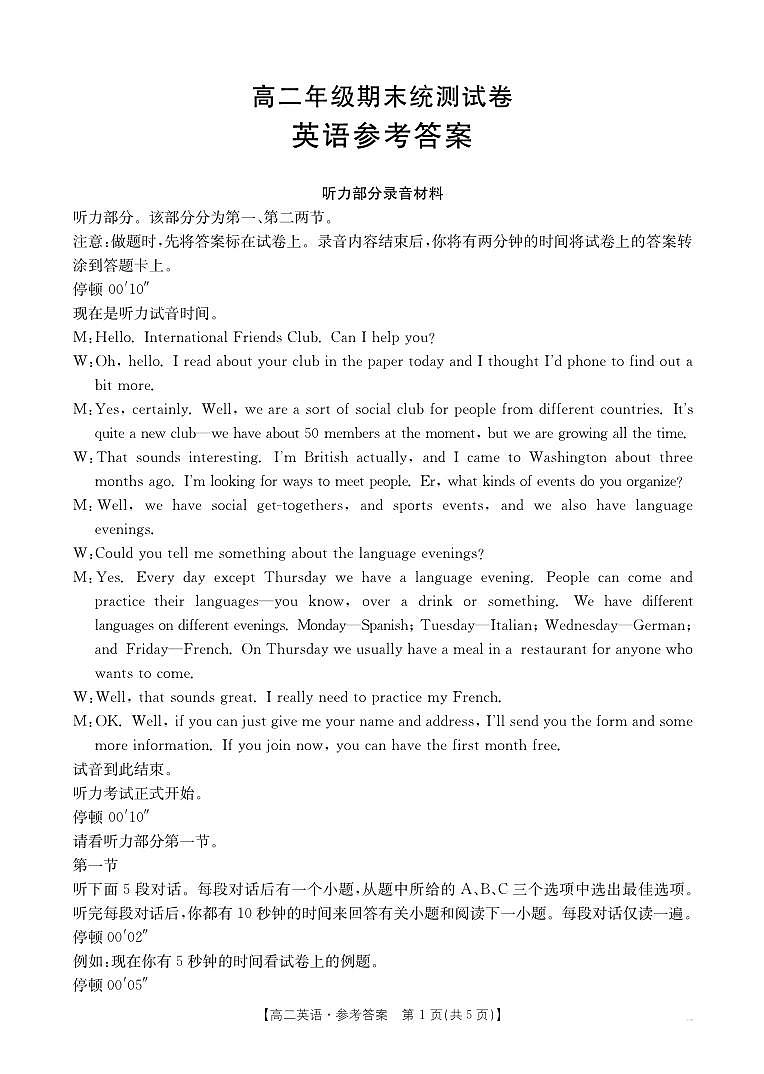 高二英语答案第1页