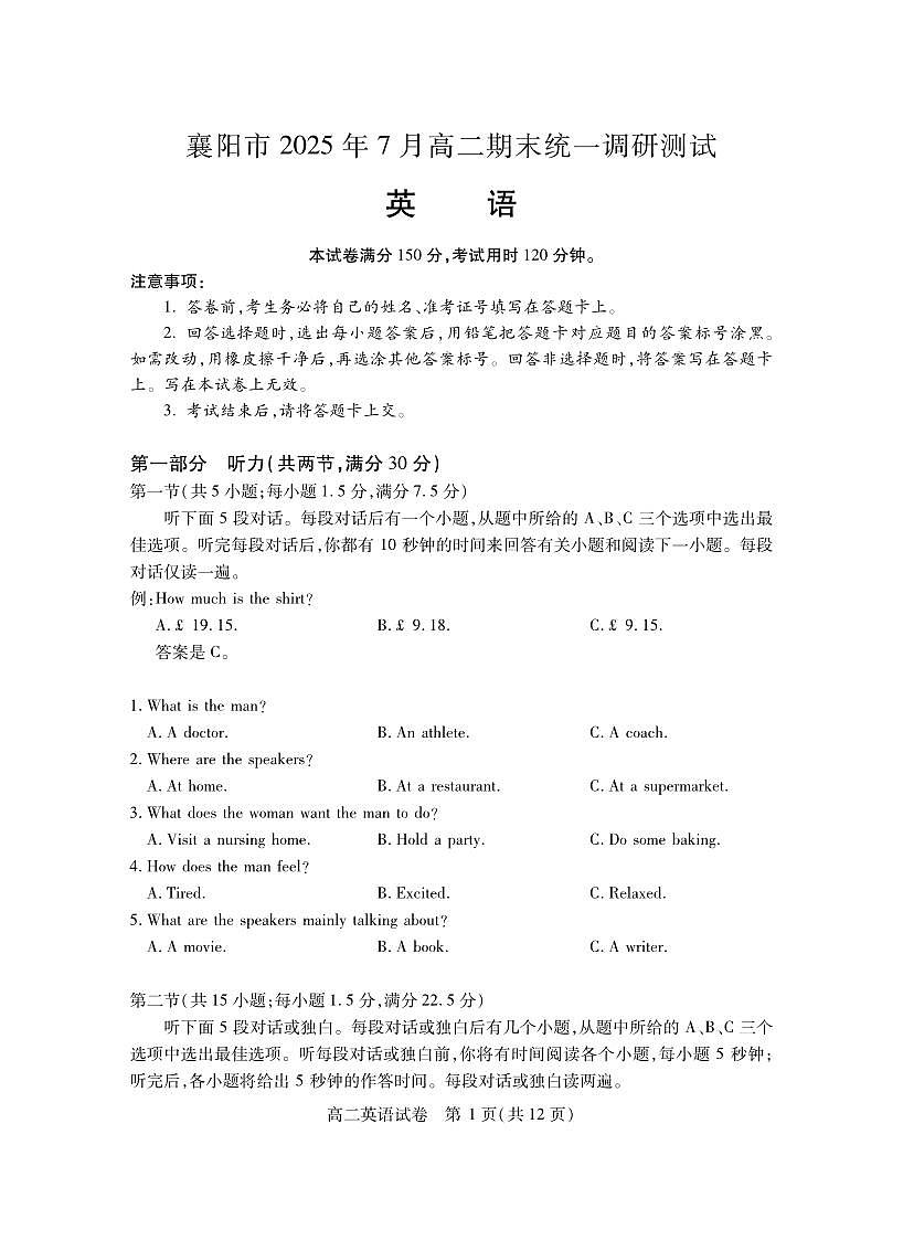 湖北省襄阳市2025年7月高二期末统一调研测试 英语.pdf第1页
