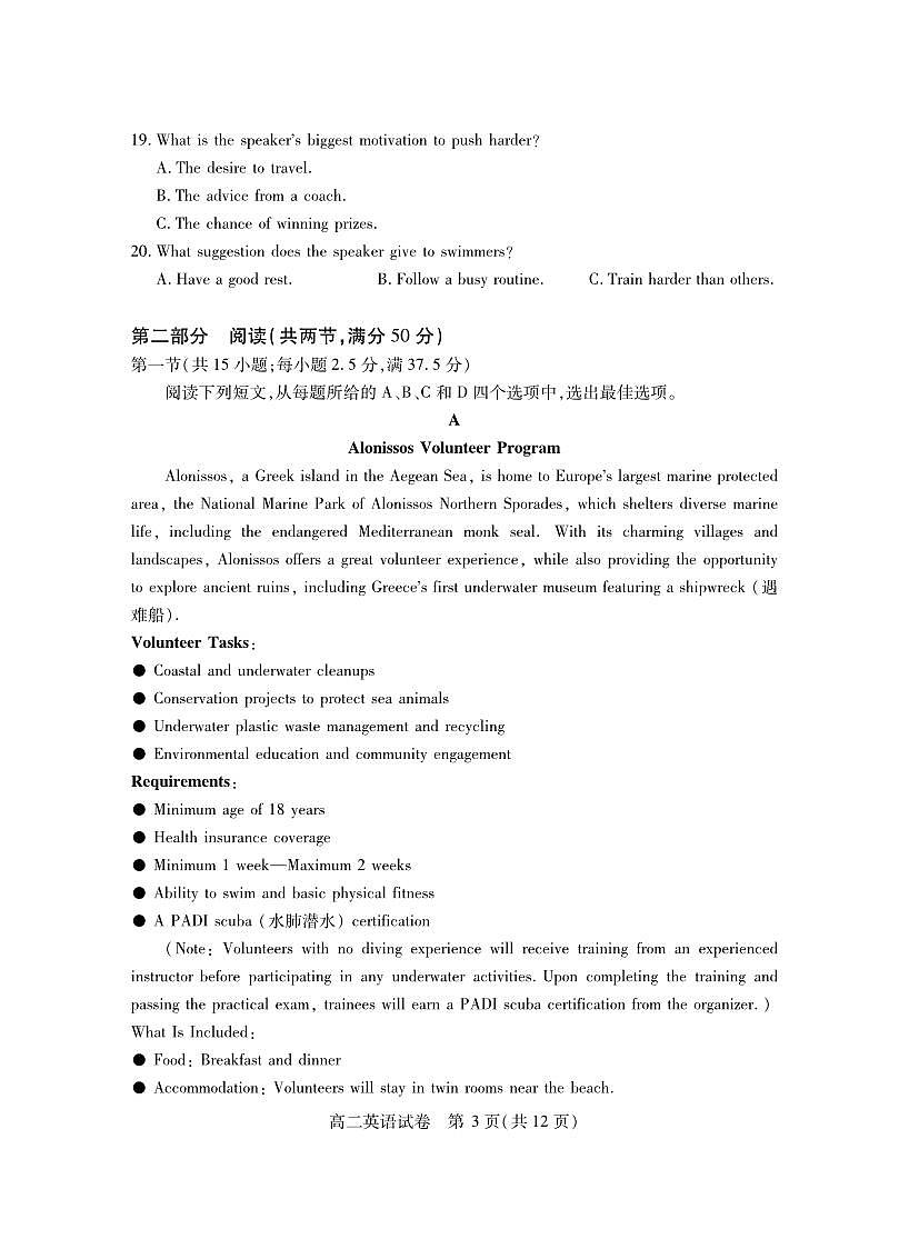 湖北省襄阳市2025年7月高二期末统一调研测试 英语.pdf第3页