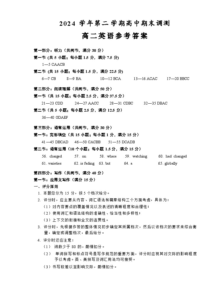 英语试题卷｜2506绍兴高二下期末统考答案.docx第1页