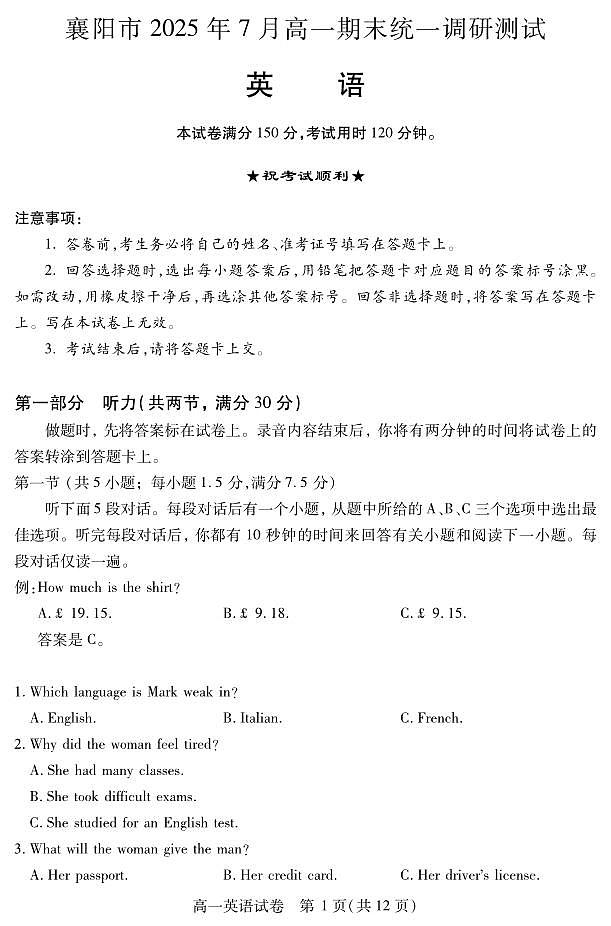 湖北省襄阳市2025年7月高一期末统一调研测试 英语.pdf第1页