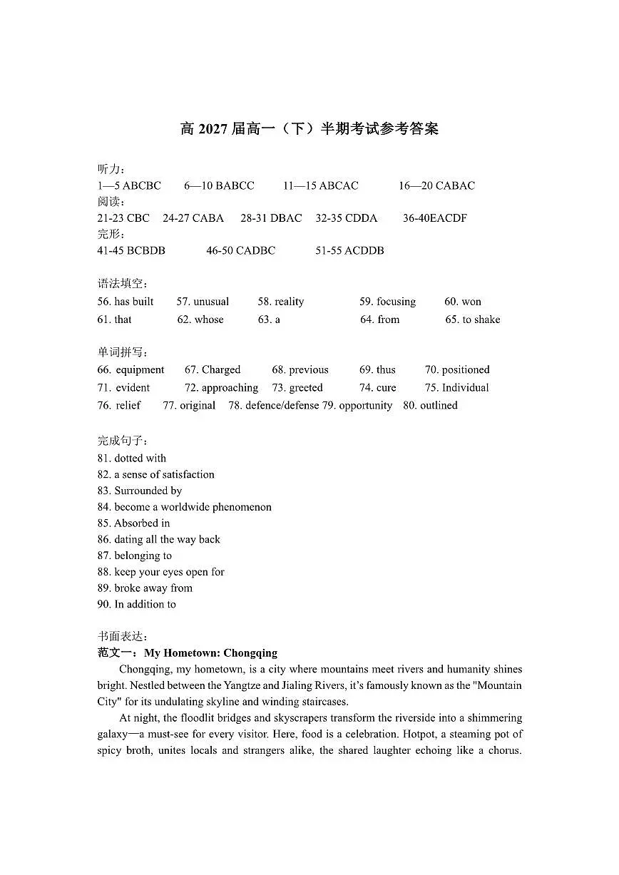 巴蜀中学高一期中 英语答案.pdf第1页