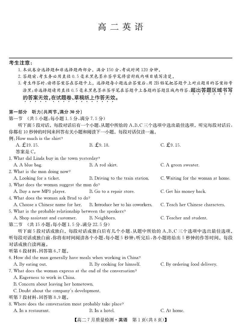 2025九师联盟7月高二下期末联考英语试卷【含答案】第1页
