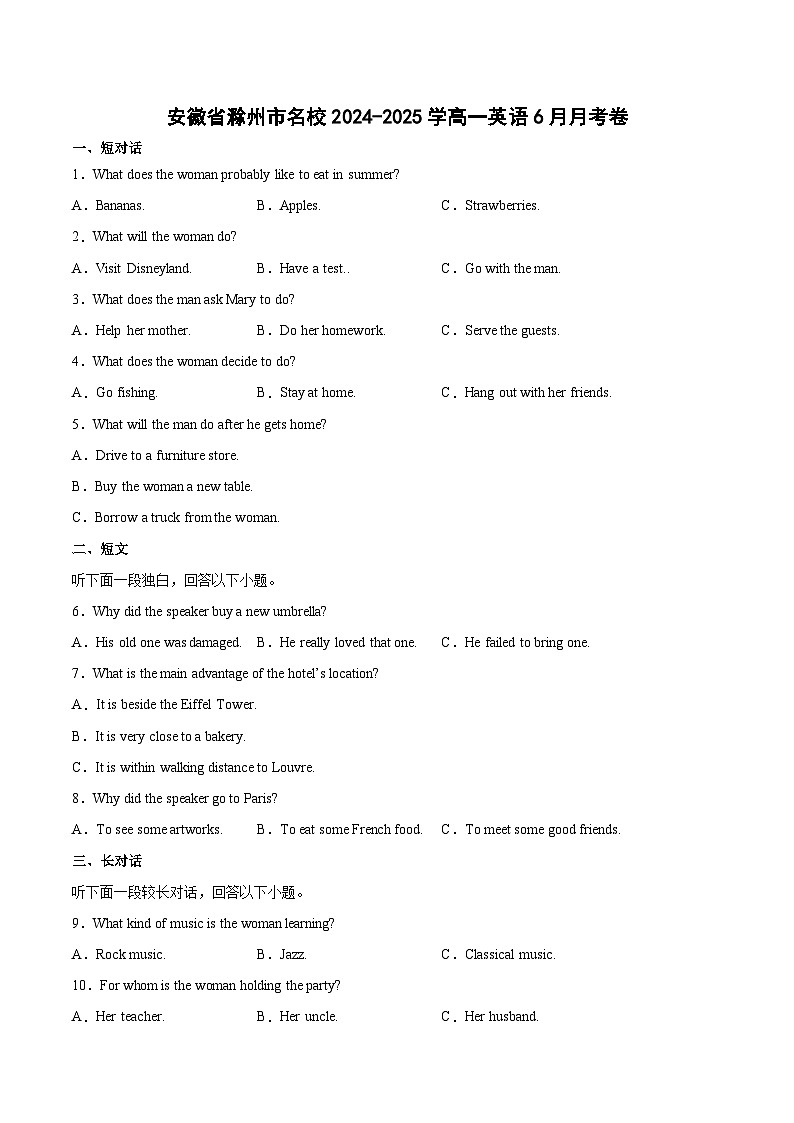 安徽省滁州市名校2024-2025学高一英语6月月考卷【含答案】第1页