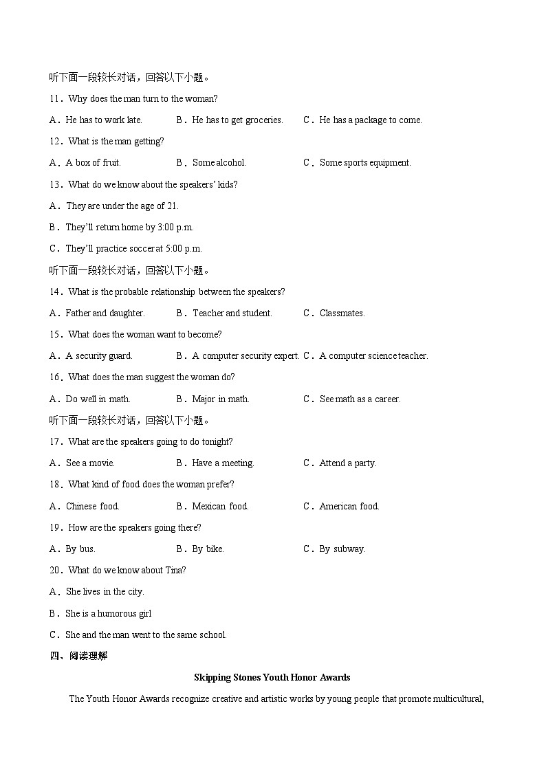 安徽省滁州市名校2024-2025学高一英语6月月考卷【含答案】第2页