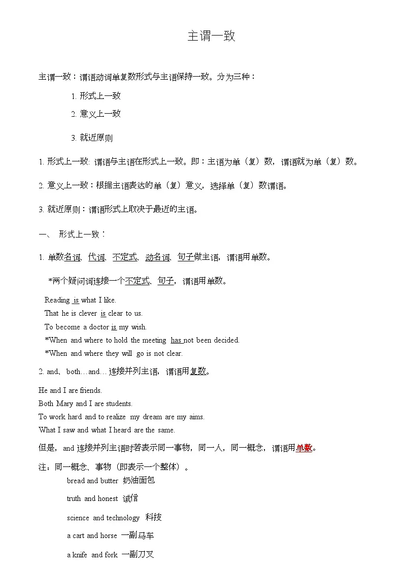 高中英语语法知识点总结-主谓一致 清单-2026届高三英语上学期一轮复习专项（全国通用）第1页