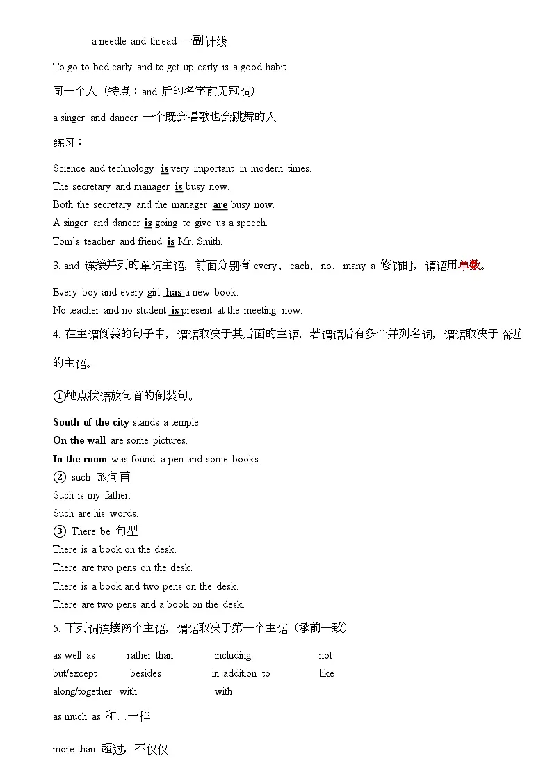 高中英语语法知识点总结-主谓一致 清单-2026届高三英语上学期一轮复习专项（全国通用）第2页