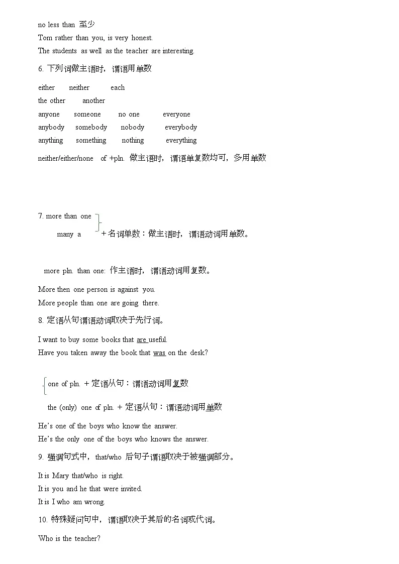 高中英语语法知识点总结-主谓一致 清单-2026届高三英语上学期一轮复习专项（全国通用）第3页