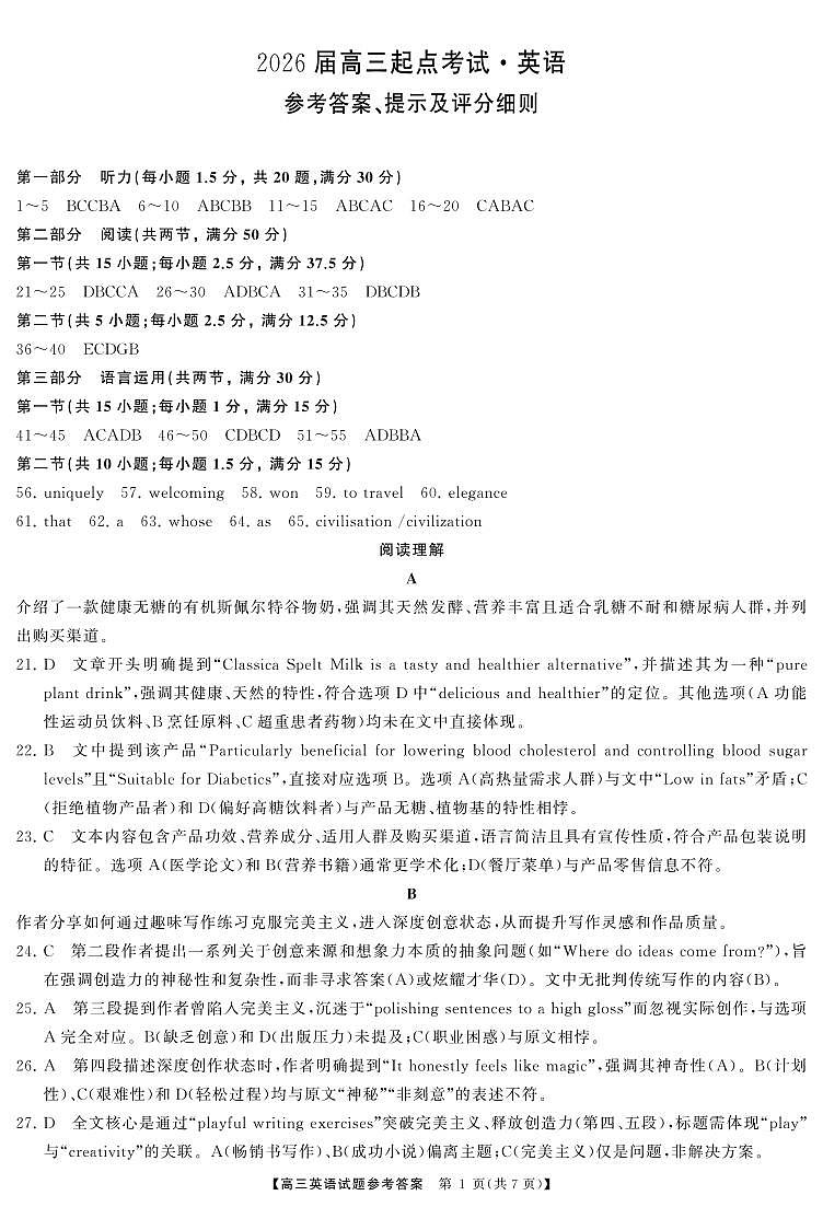 湖南省天壹名校联盟2026届高三起点考试 英语答案.pdf第1页