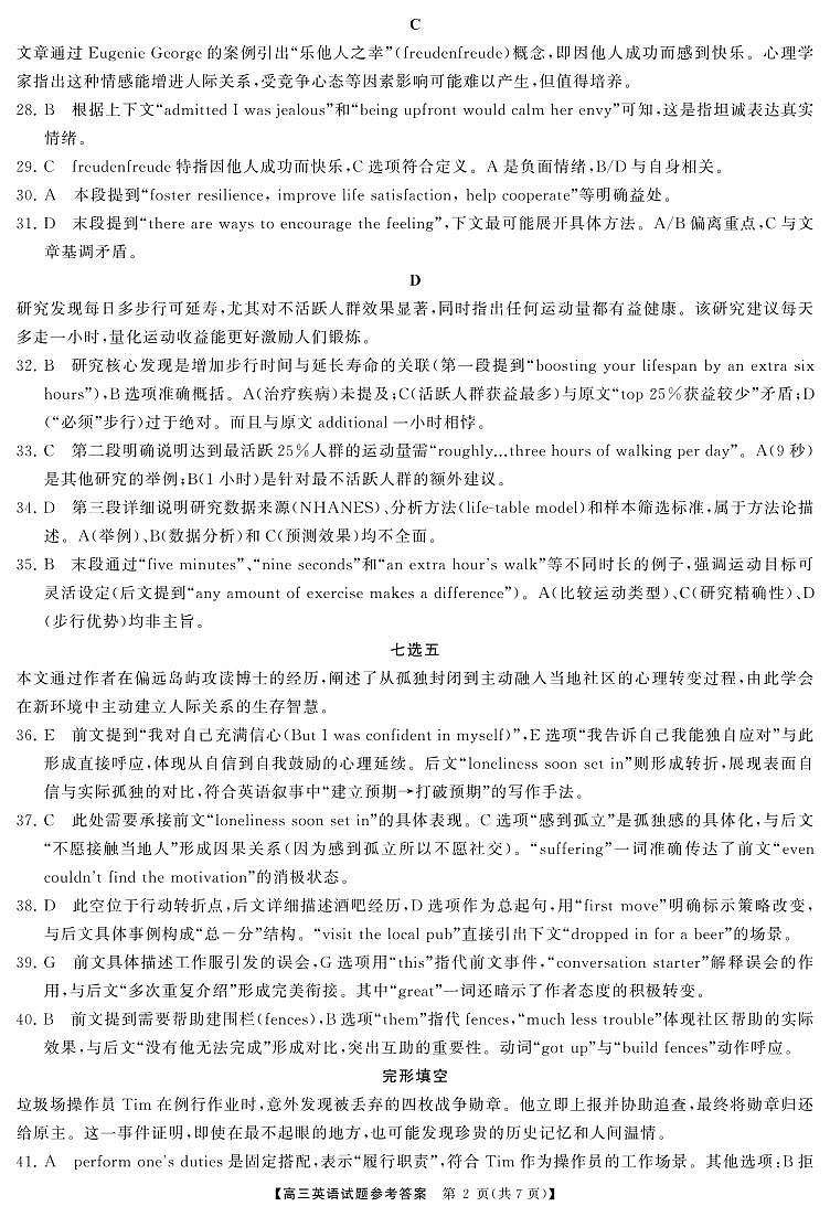 湖南省天壹名校联盟2026届高三起点考试 英语答案.pdf第2页