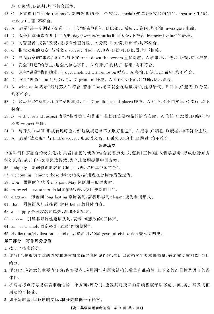 湖南省天壹名校联盟2026届高三起点考试 英语答案.pdf第3页