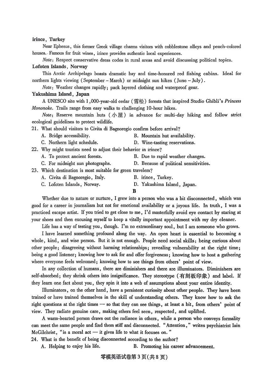 四川省内江市2026届高二下学期期末英语试卷（PDF版附答案）第3页