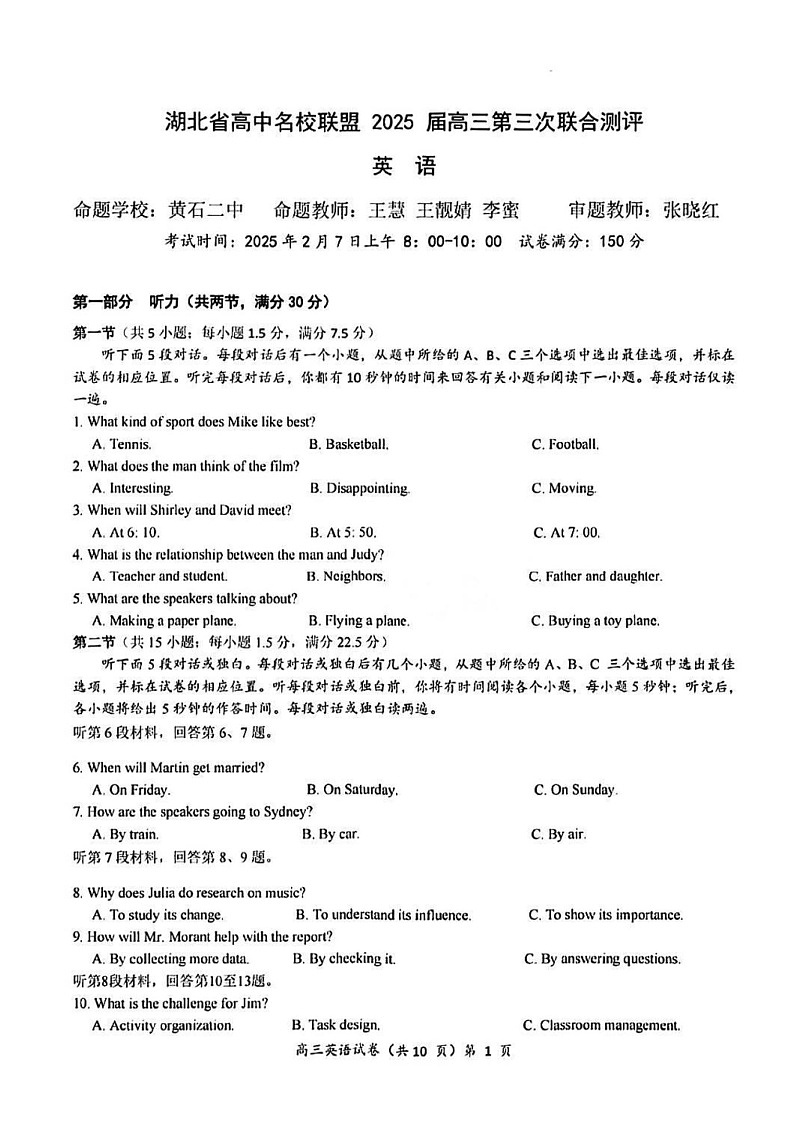 湖北省圆创高中名校联盟2025届高三第三次联合测评-英语试卷（含答案）第1页