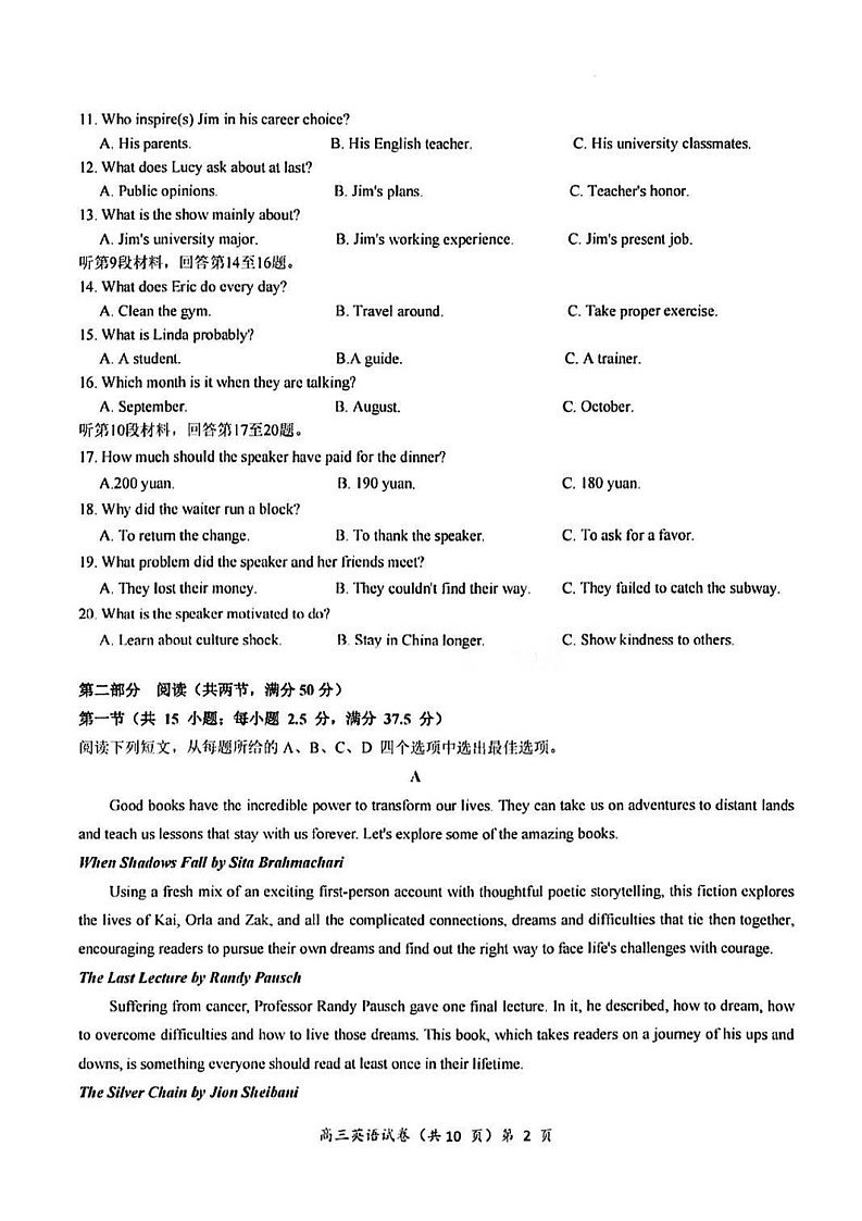 湖北省圆创高中名校联盟2025届高三第三次联合测评-英语试卷（含答案）第2页