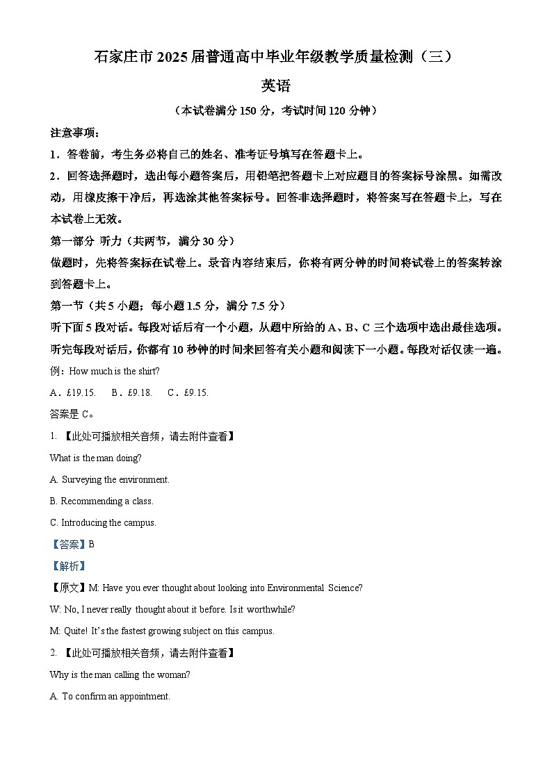 2025届河北省石家庄市普通高中毕业年级教学质量检测（三）英语试题(含听力）  Word版含解析第1页