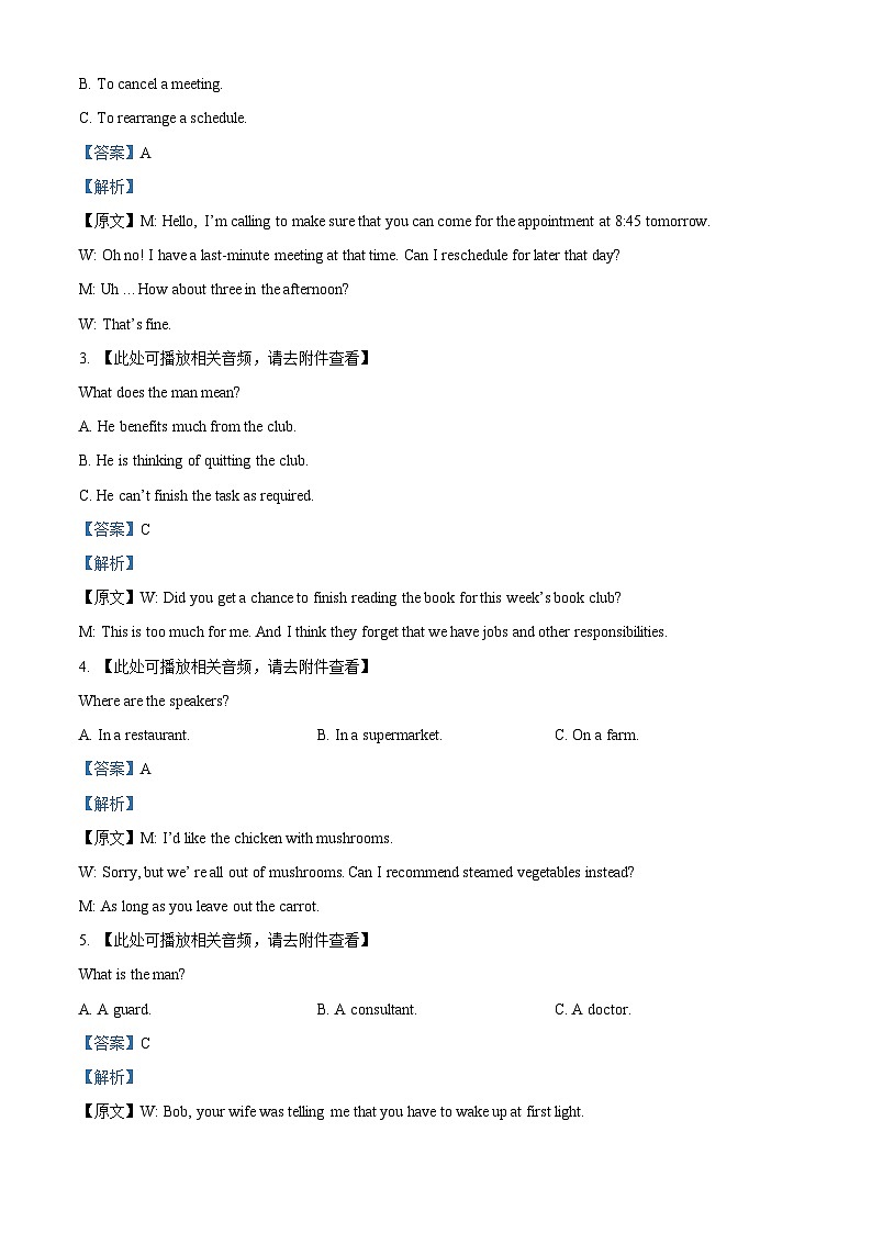 2025届河北省石家庄市普通高中毕业年级教学质量检测（三）英语试题(含听力）  Word版含解析第2页