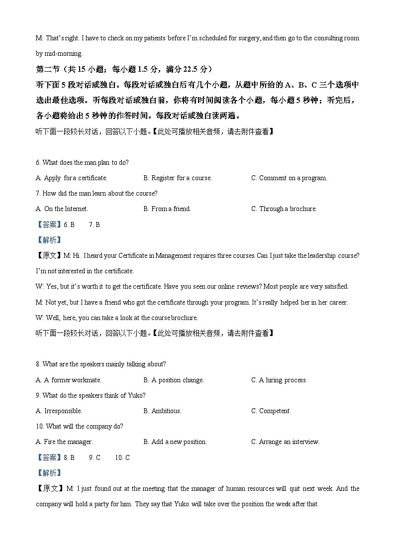2025届河北省石家庄市普通高中毕业年级教学质量检测（三）英语试题(含听力）  Word版含解析第3页